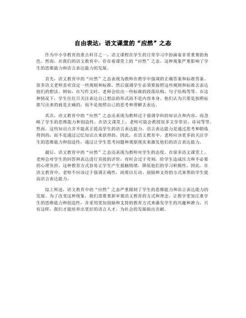自由表达：语文课堂的“应然”之态