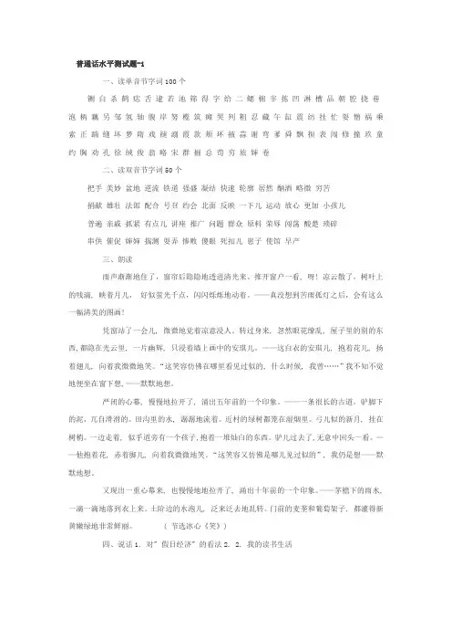 内蒙古普通话考试试题