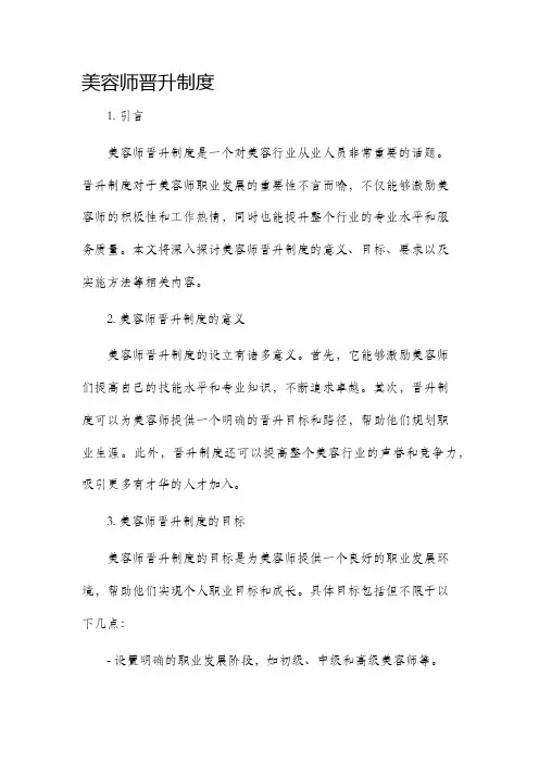 美容师晋升制度