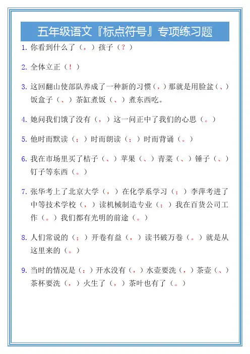 五年级语文标点符号专项练习题
