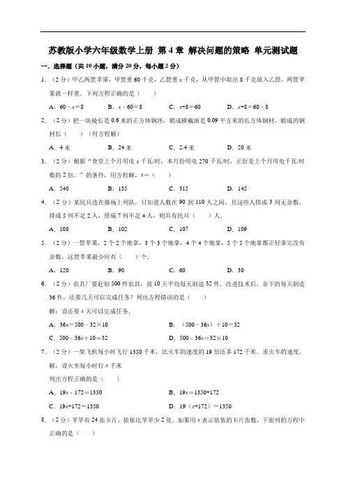 苏教版小学六年级数学上册第4章解决问题的策略单元测试题(附答案) (2)