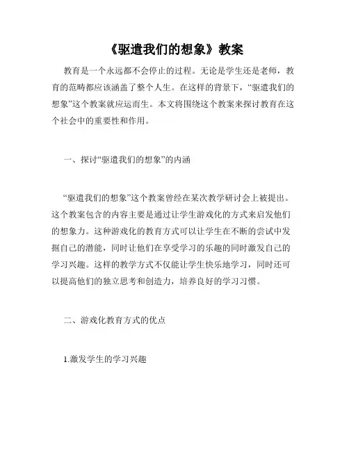 《驱遣我们的想象》教案