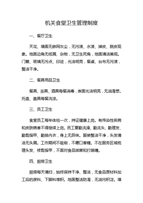 机关食堂卫生管理制度