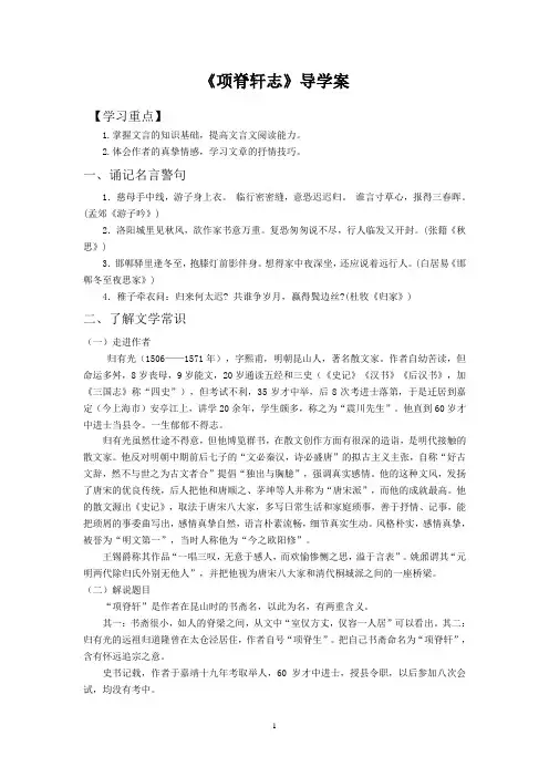 苏教版语文必修五第二专题《项脊轩志》导学案