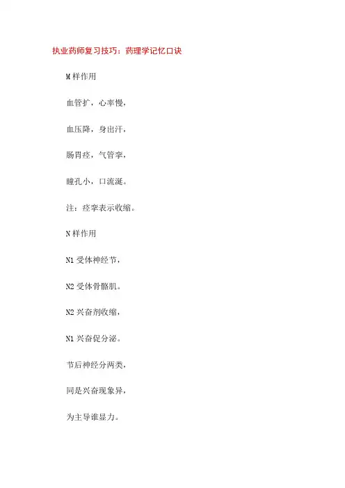 执业药师复习技巧：药理学记忆口诀