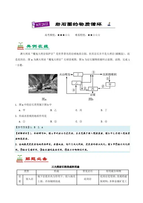 岩石圈的物质循环-试题君之每日一题君2018年高考地理一轮复习 含解析 精品