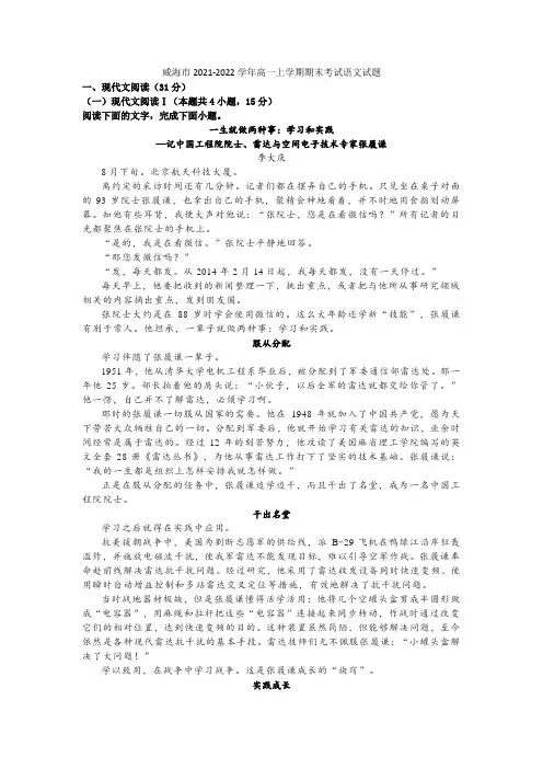 2021-2022学年威海市高一上学期期末考试语文试题