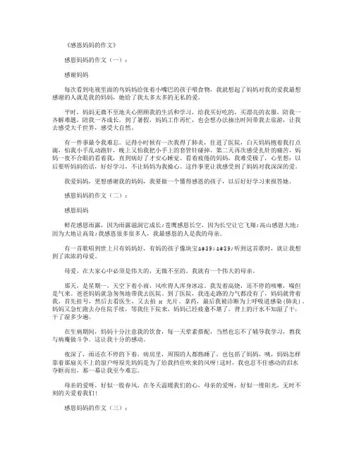 感恩妈妈的作文15篇完美版
