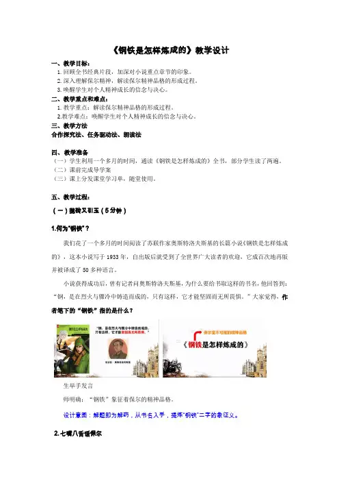 《钢铁是怎样炼成的》教学设计