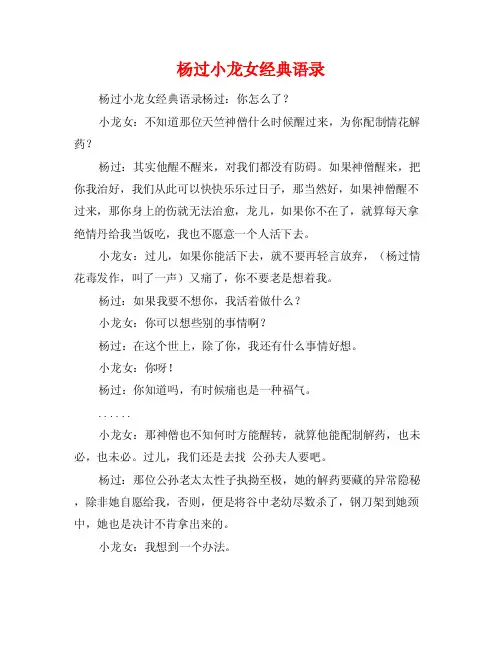 杨过小龙女经典语录