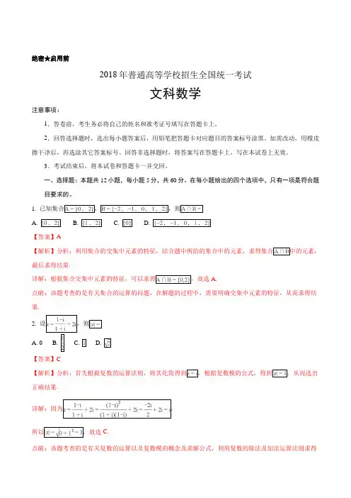 2018年高考真题：全国普通高等学校招生统一考试文科数学(新课标I卷)(解析版)
