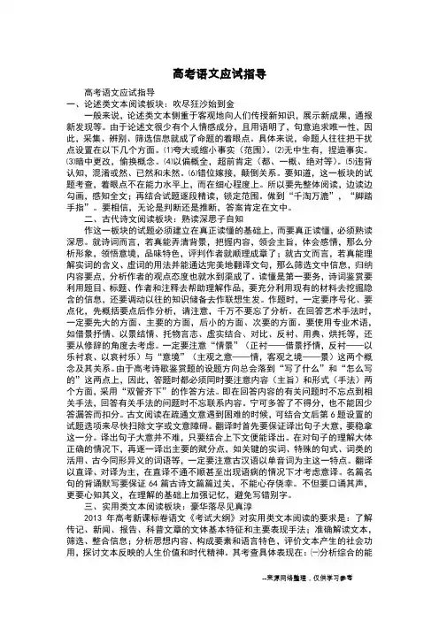 高考语文应试指导