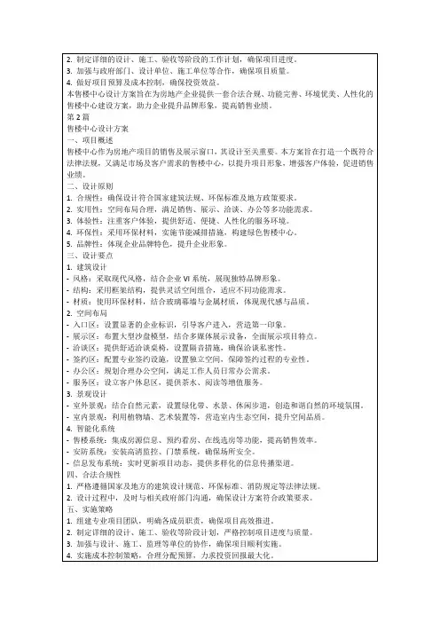 售楼中心设计方案