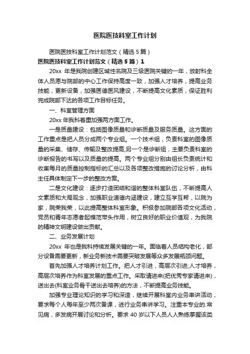 医院医技科室工作计划