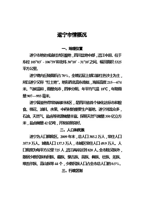遂宁简介(政府)