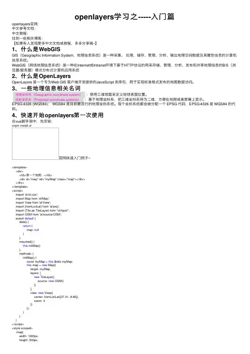 openlayers学习之-----入门篇