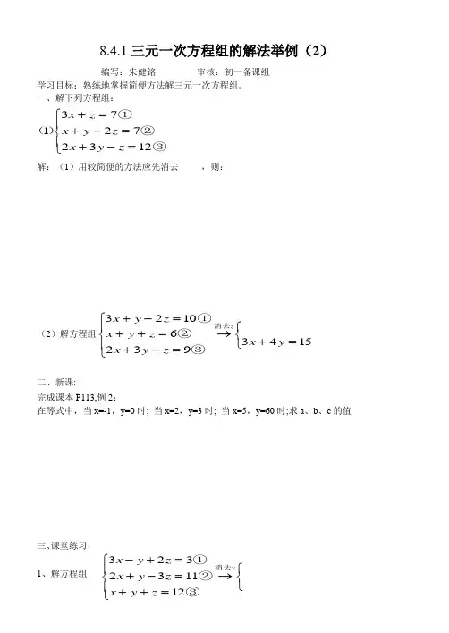 三元一次方程组解法举例(2)