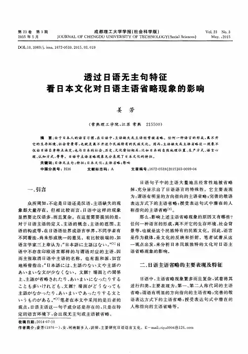 透过日语无主句特征看日本文化对日语主语省略现象的影响