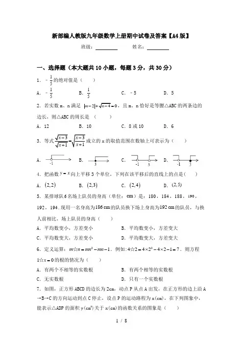 新部编人教版九年级数学上册期中试卷及答案【A4版】