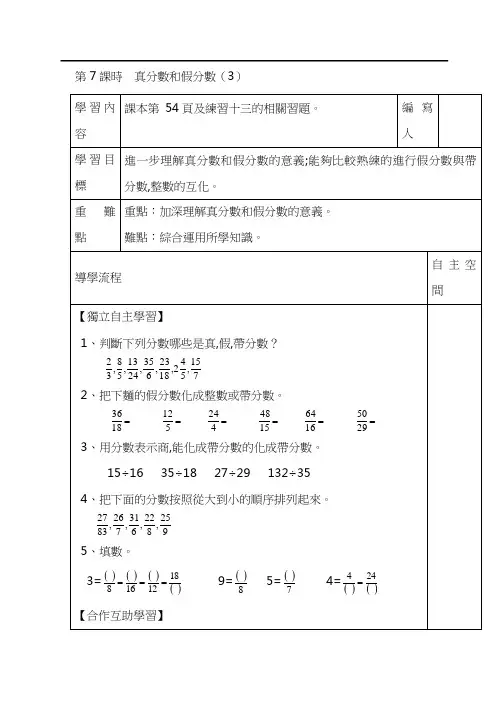 人教版五年级数学教案-真分数和假分数