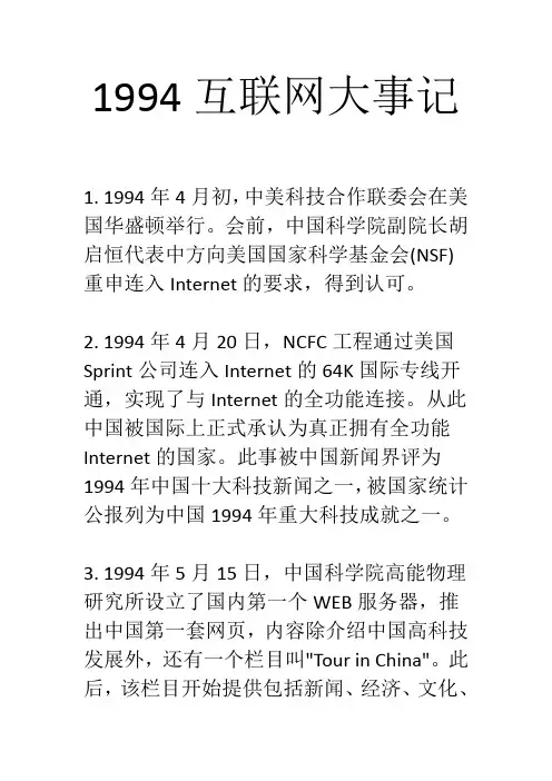 1994互联网大事记
