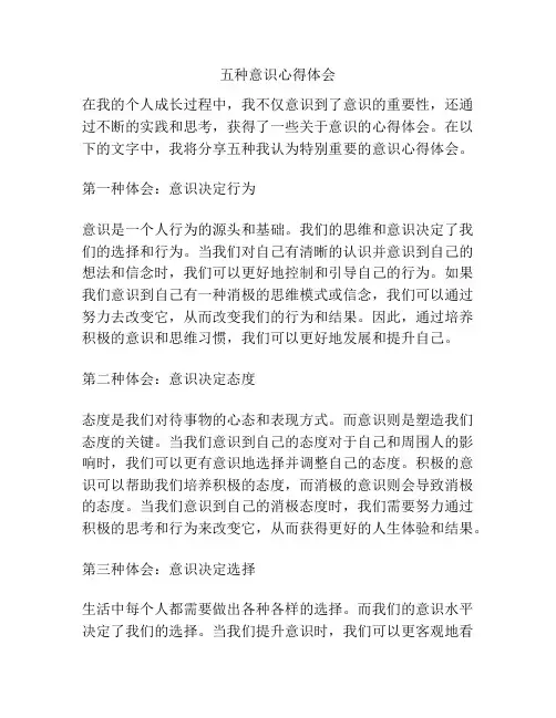 五种意识心得体会