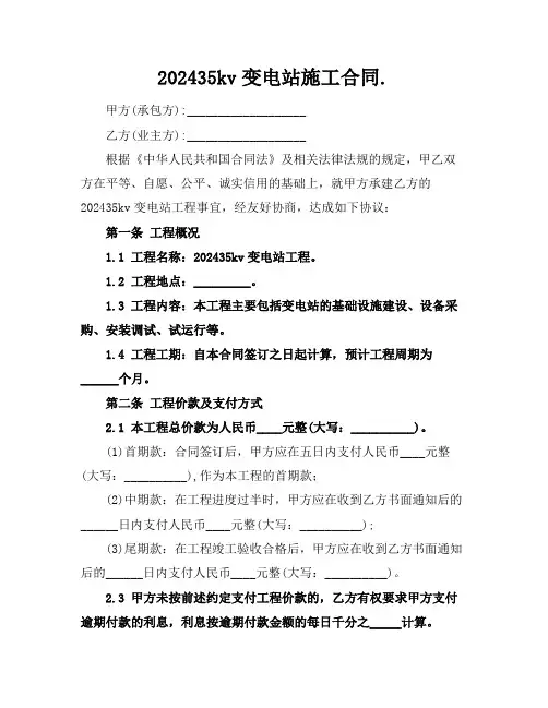 202435kv变电站施工合同.