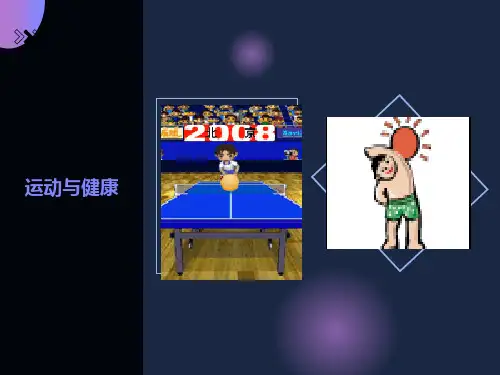 运动与健康PPT