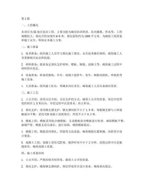 泵站工程基坑施工方案(3篇)