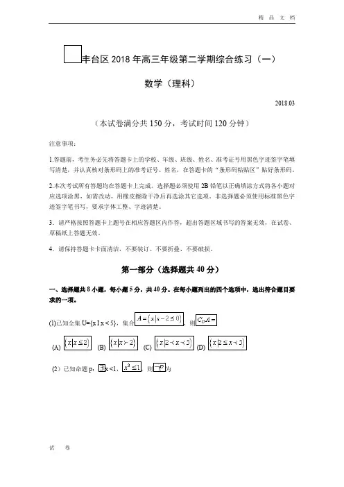 北京市丰台区高三下学期一模考试数学(理)试题Word版无答案
