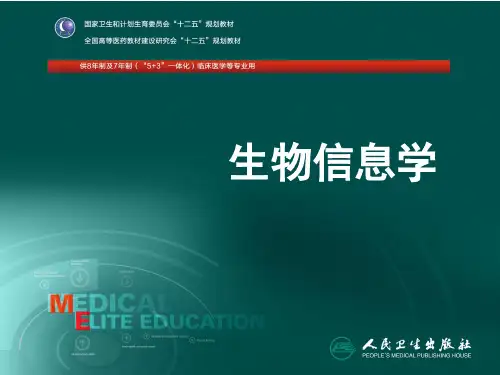 第九章 生物分子网络与通路