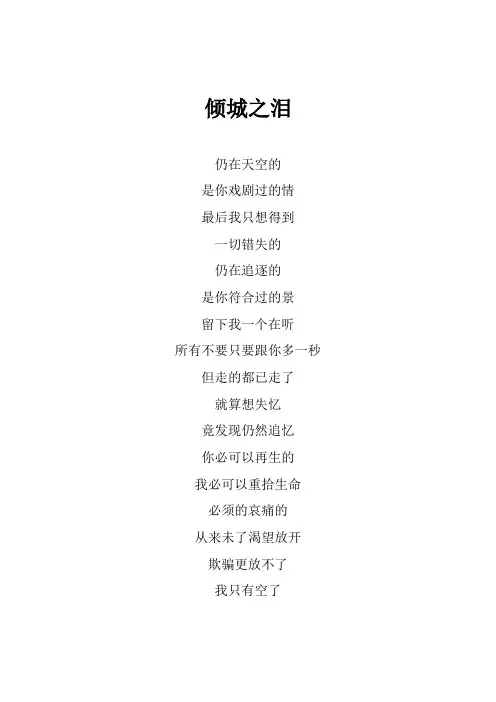 任贤齐《倾城之泪》歌词(专辑：倾城之泪 电影原声带)