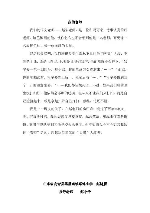 小学三年级作文《我的老师》