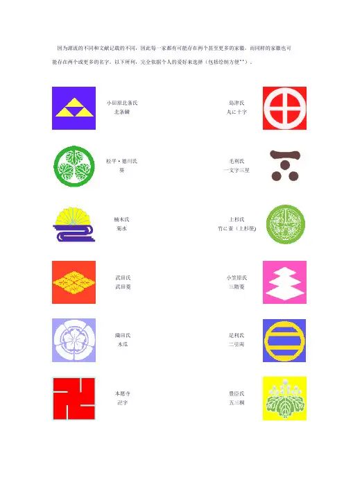 日本家徽