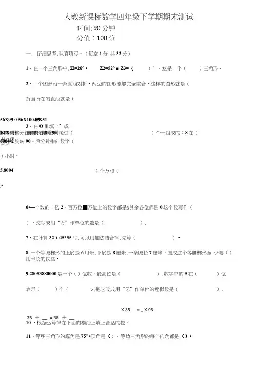 2019-2020学年人教新课标四年级数学下学期期末测试卷及答案解析
