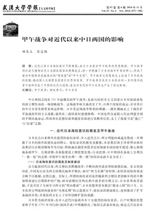 甲午战争对近代以来中日两国的影响-论文