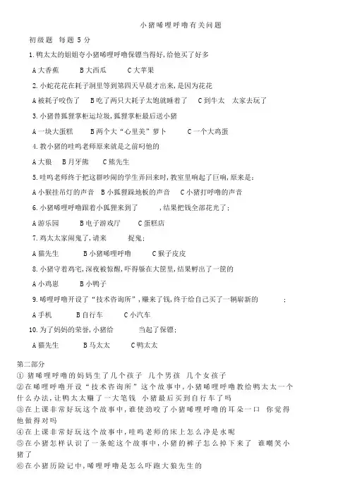 《小猪唏哩呼噜》的有关问题