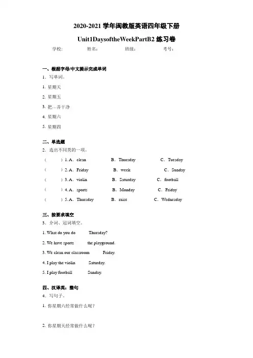 闽教版英语四年级下册Unit1DaysoftheWeekPartB2