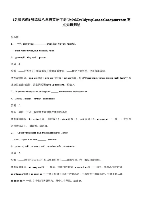 部编版八年级英语下册Unit3Couldyoupleasecleanyourroom重点知识归纳
