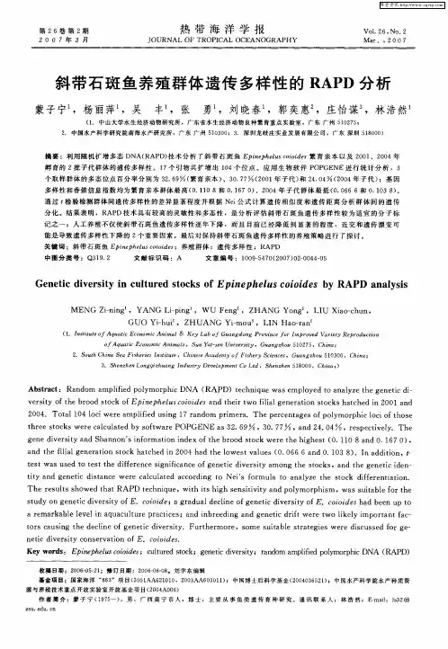 斜带石斑鱼养殖群体遗传多样性的RAPD分析