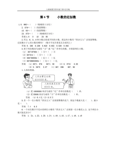 《小数的近似数》同步练习