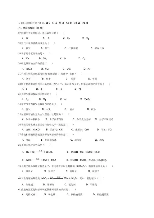 上海市浦东区中考化学二模试卷含答案