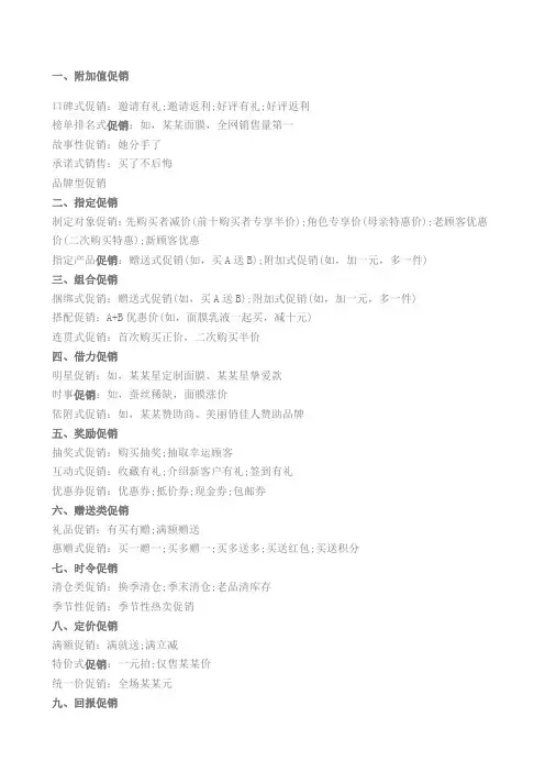 五种营销方式