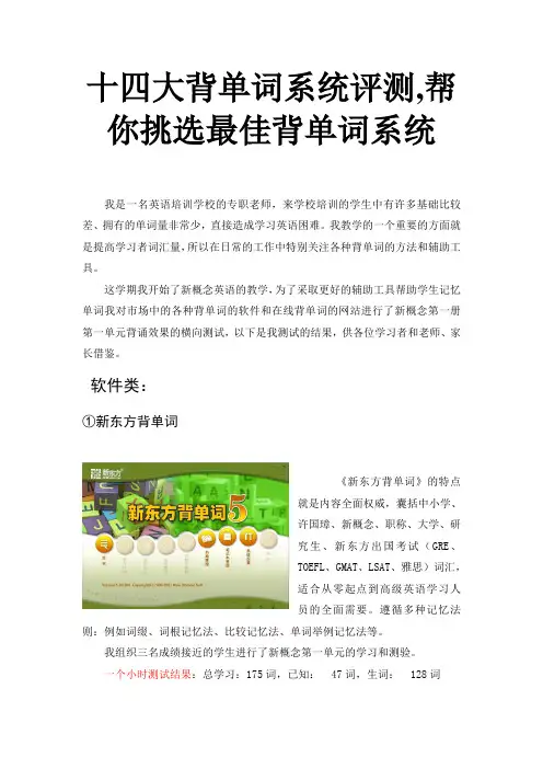 十大背单词软件、四大在线背单词网站评测报告