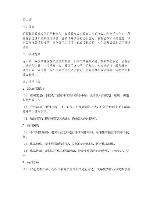 学生创意手工总结报告范文(3篇)