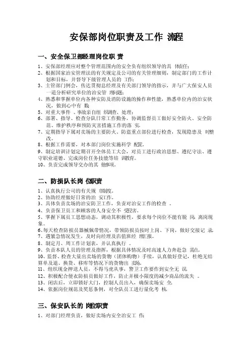 安保岗位职责及工作流程
