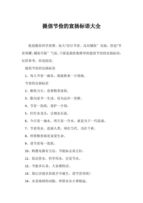 (口号大全)提倡节俭的宣传标语大全
