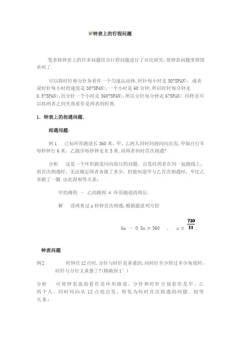 钟表上的行程问题