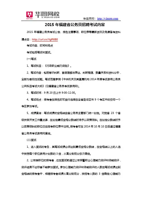 2015年福建省公务员招聘考试内容
