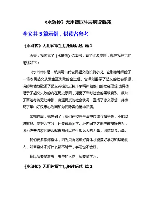《水浒传》无用智取生辰纲读后感